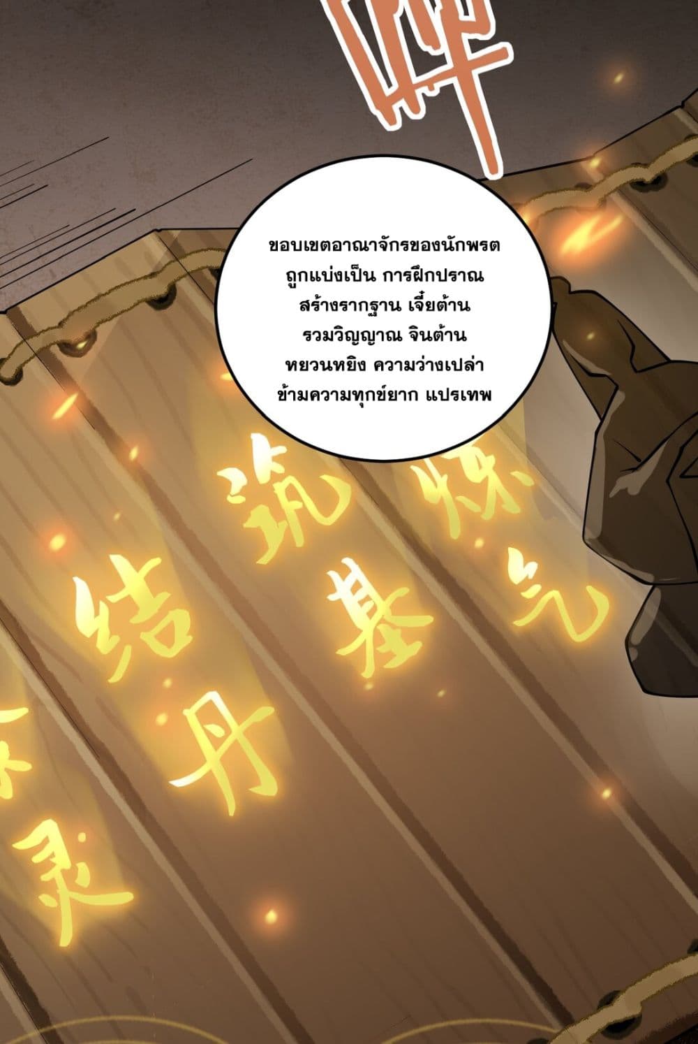 An Invincible Angel With His Harem page 8