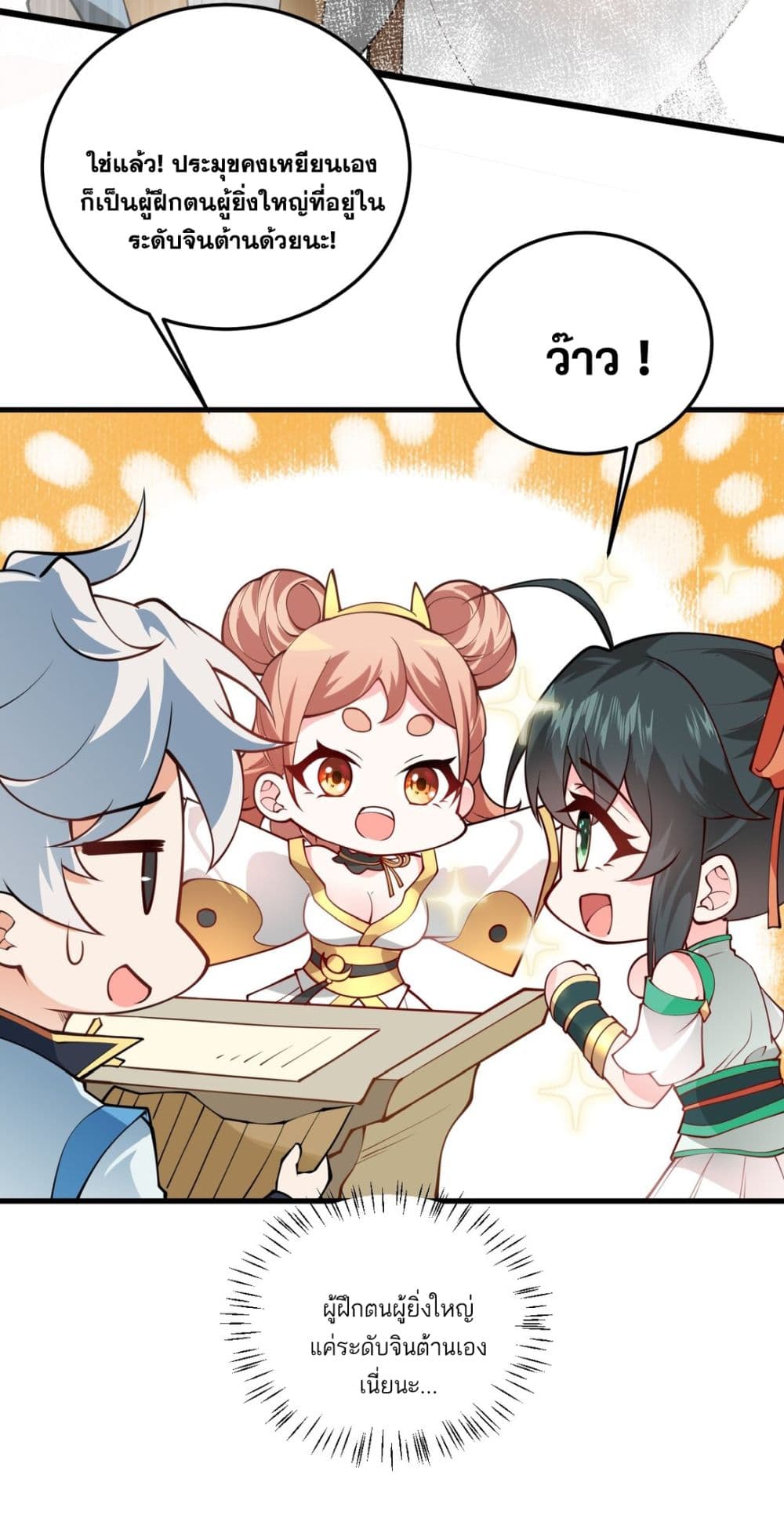 An Invincible Angel With His Harem page 10