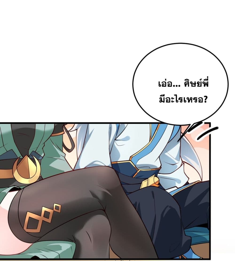 An Invincible Angel With His Harem page 3