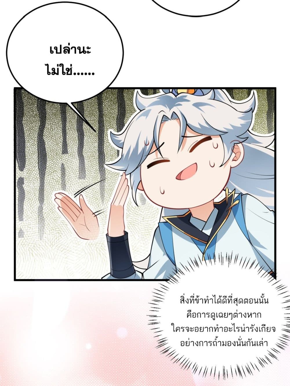 An Invincible Angel With His Harem page 9