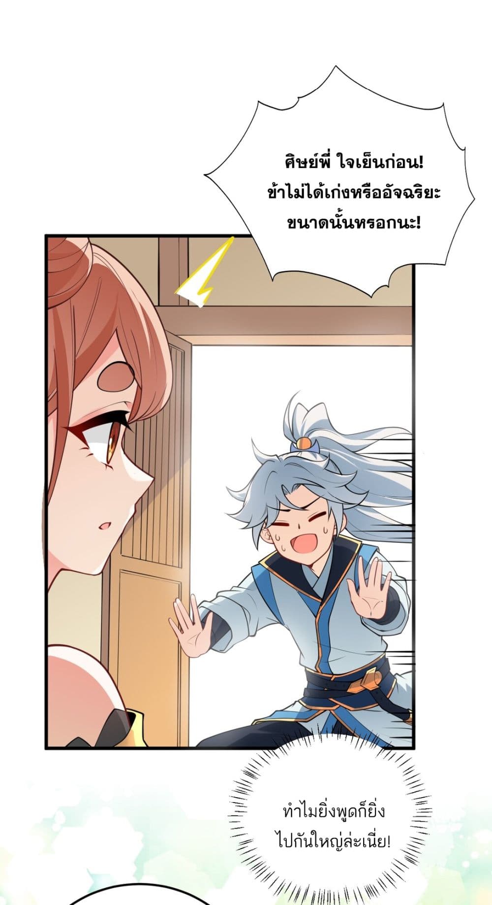 An Invincible Angel With His Harem page 3