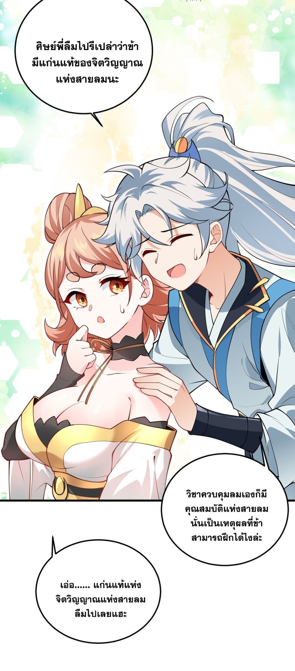 An Invincible Angel With His Harem page 4