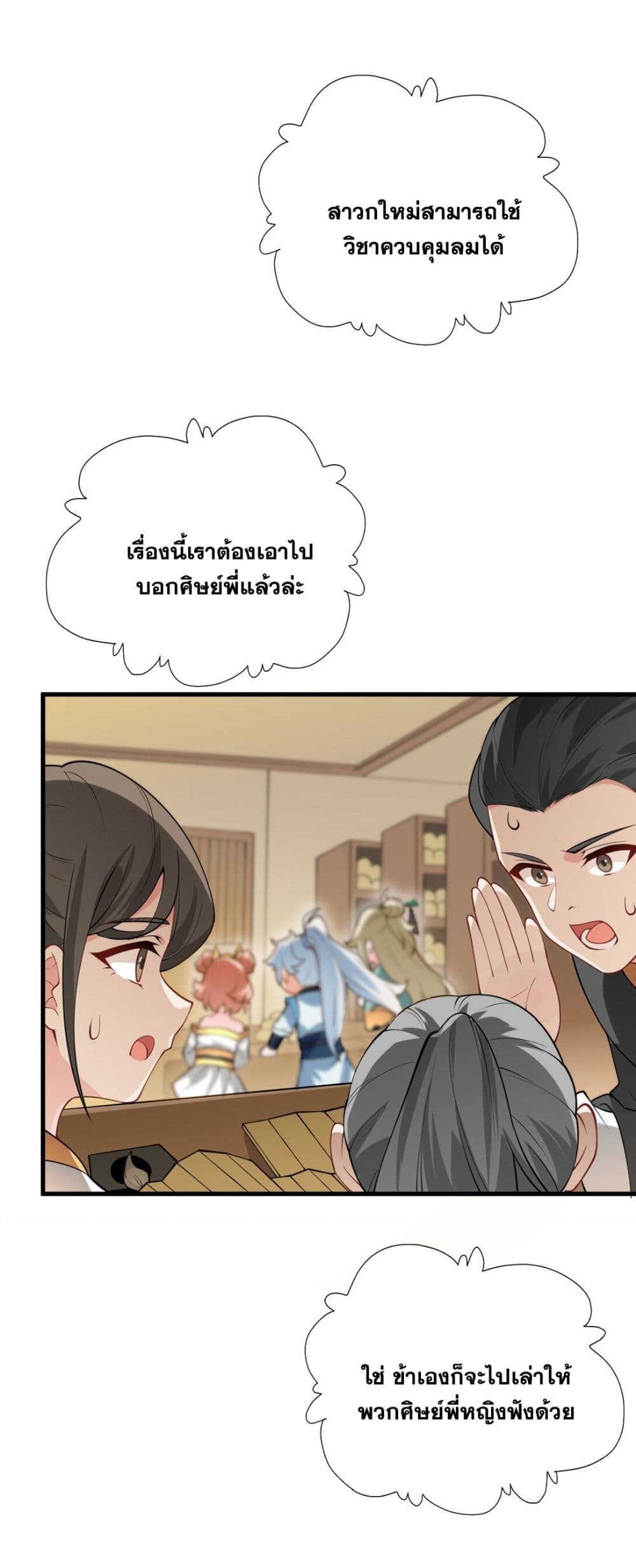 An Invincible Angel With His Harem page 8