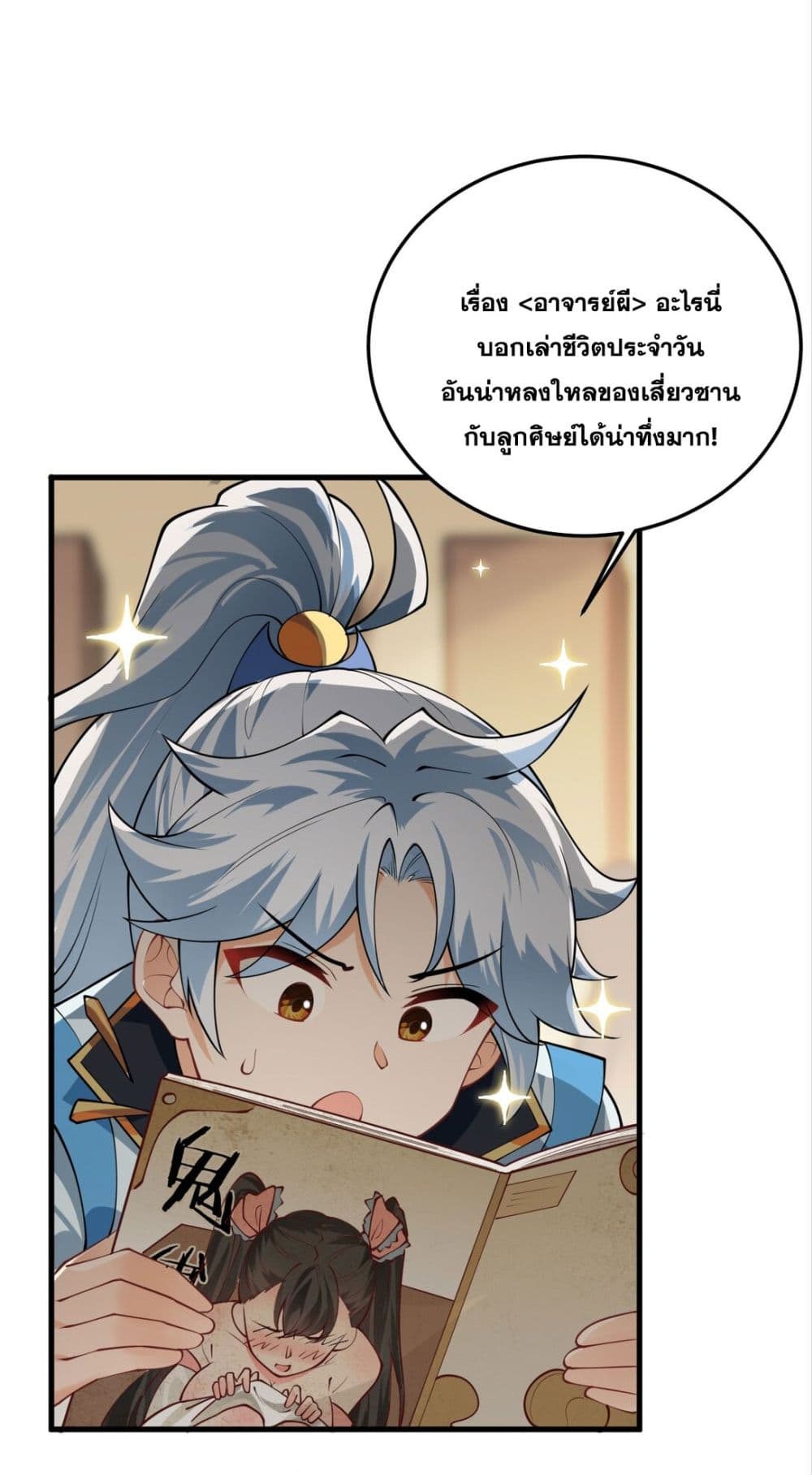 An Invincible Angel With His Harem page 5