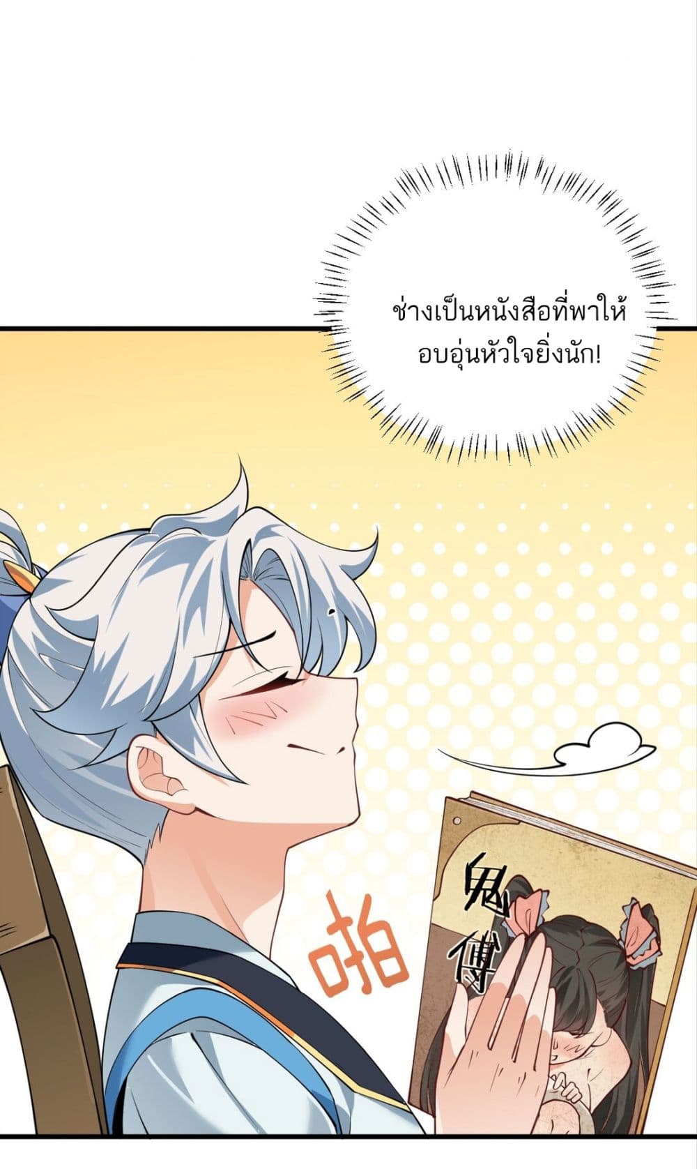 An Invincible Angel With His Harem page 6