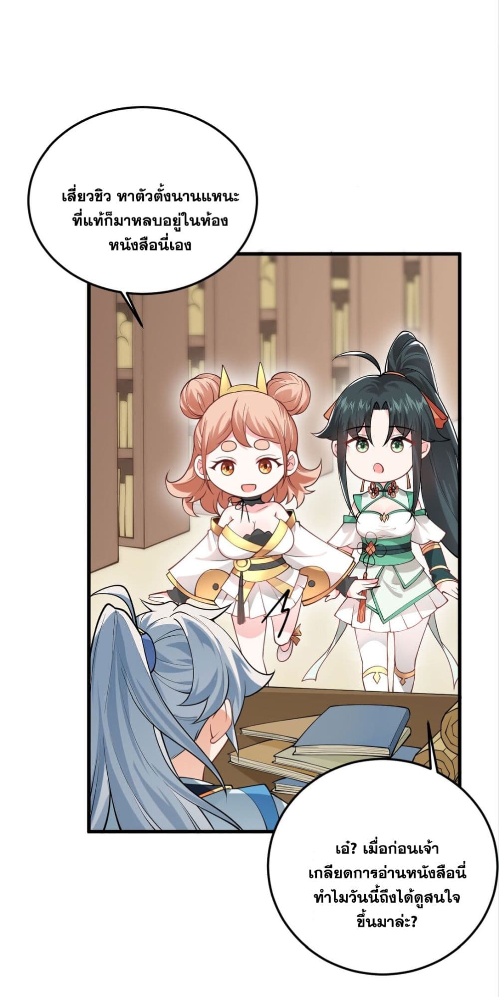 An Invincible Angel With His Harem page 7