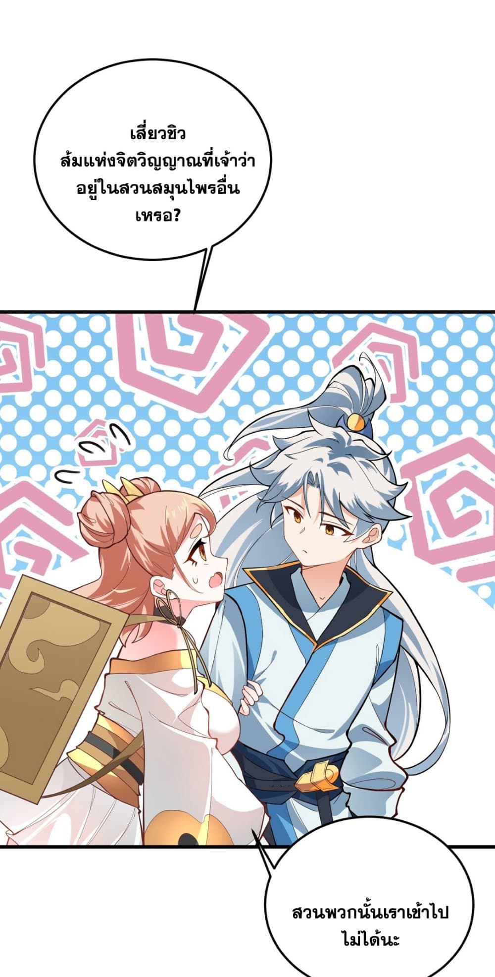 An Invincible Angel With His Harem page 6