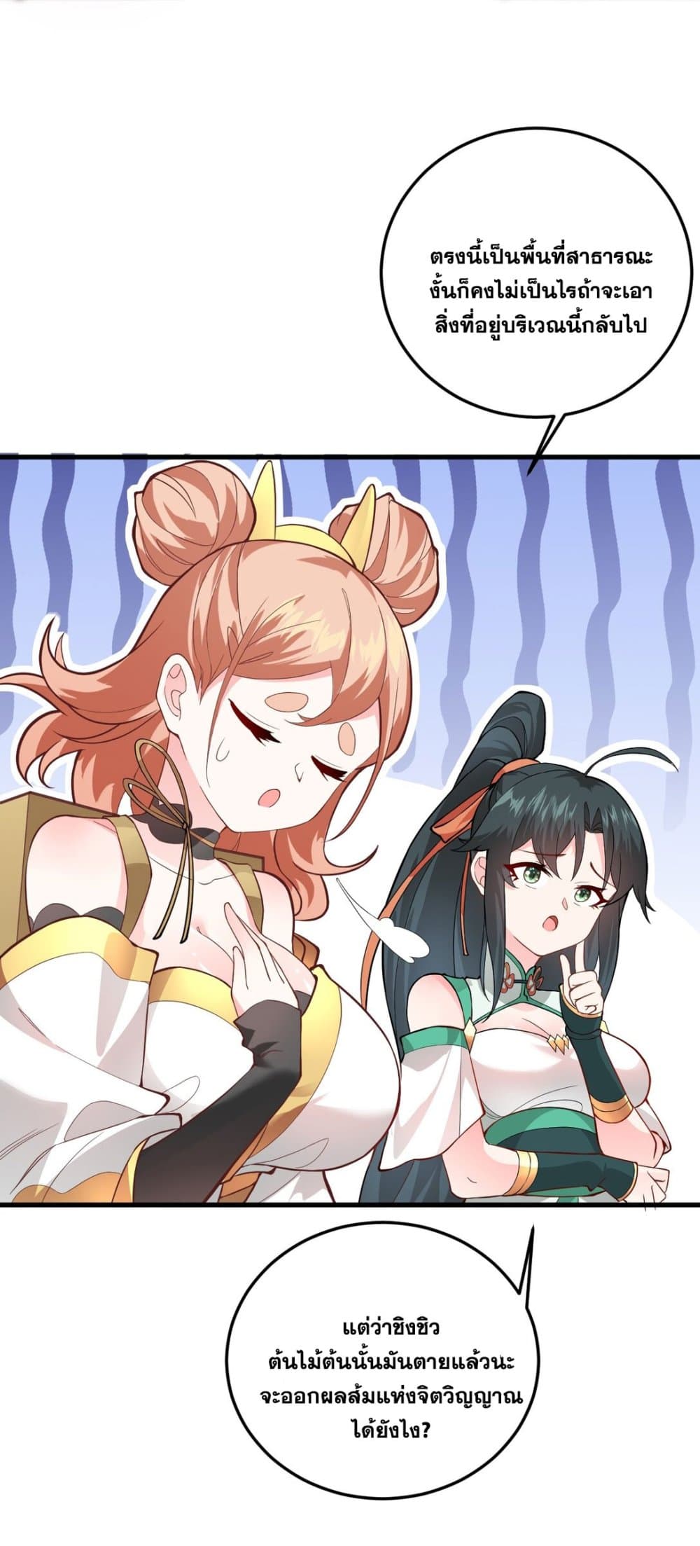 An Invincible Angel With His Harem page 9