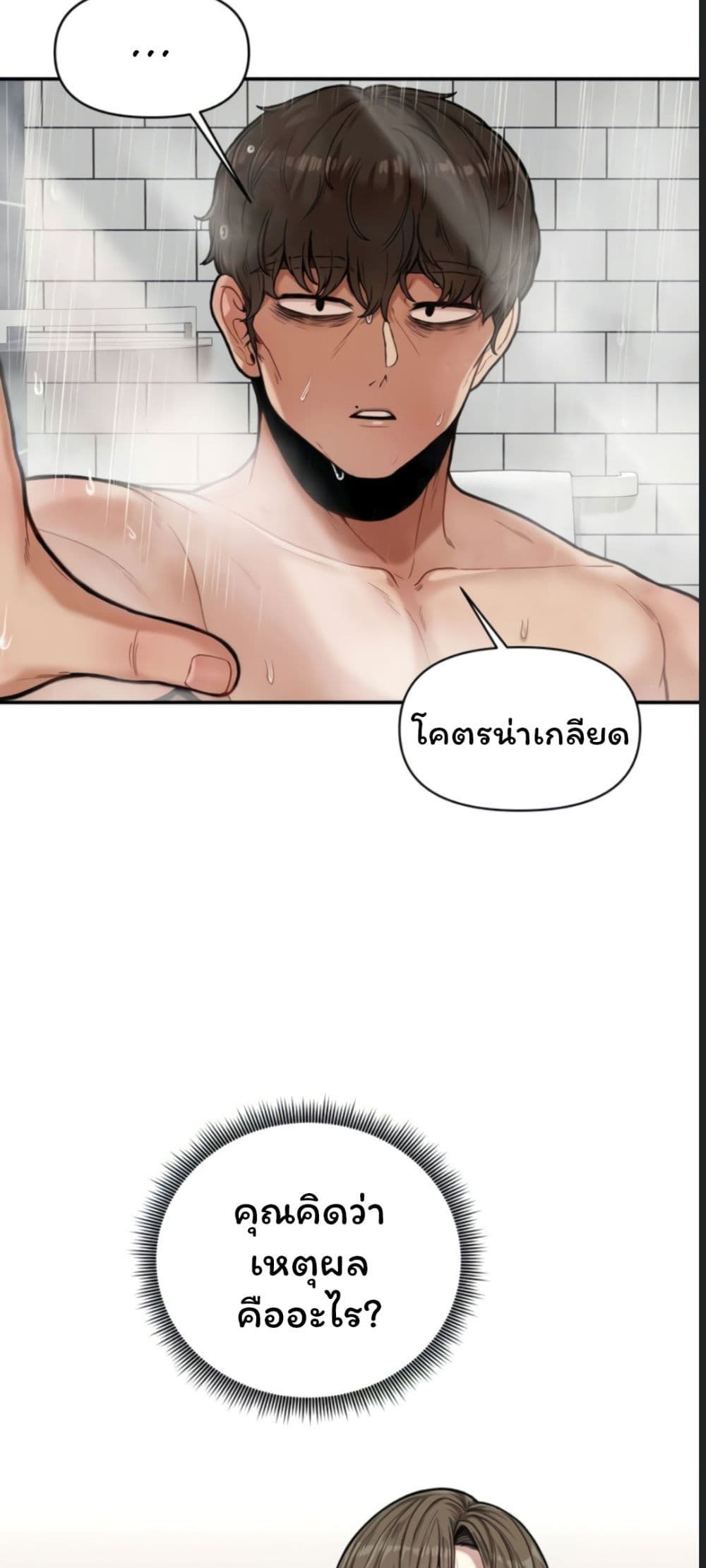 An Invisible Kiss page 21