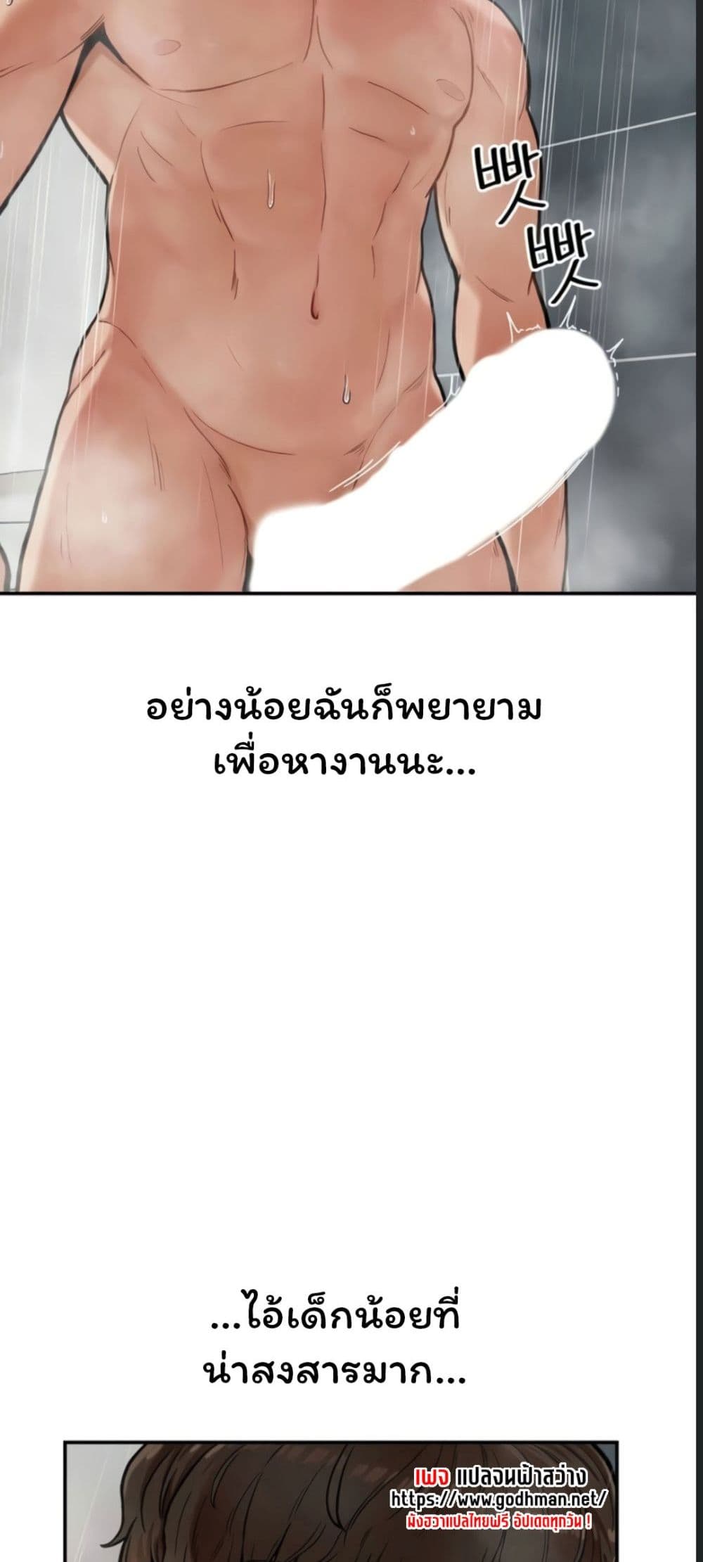 An Invisible Kiss page 24