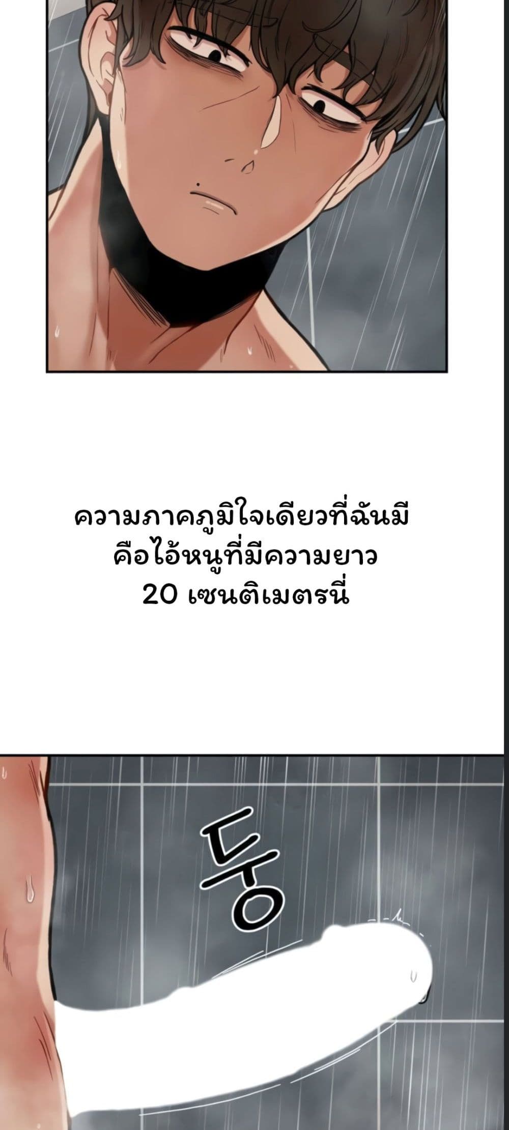 An Invisible Kiss page 25