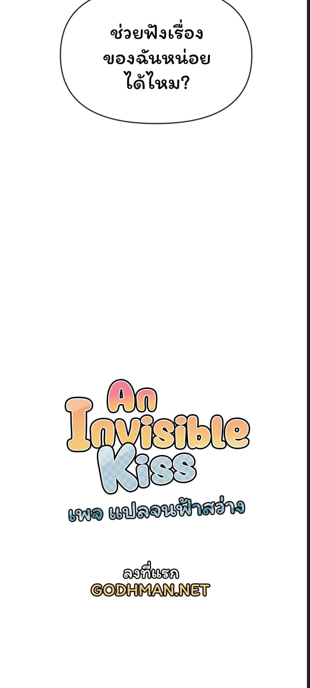 An Invisible Kiss page 42