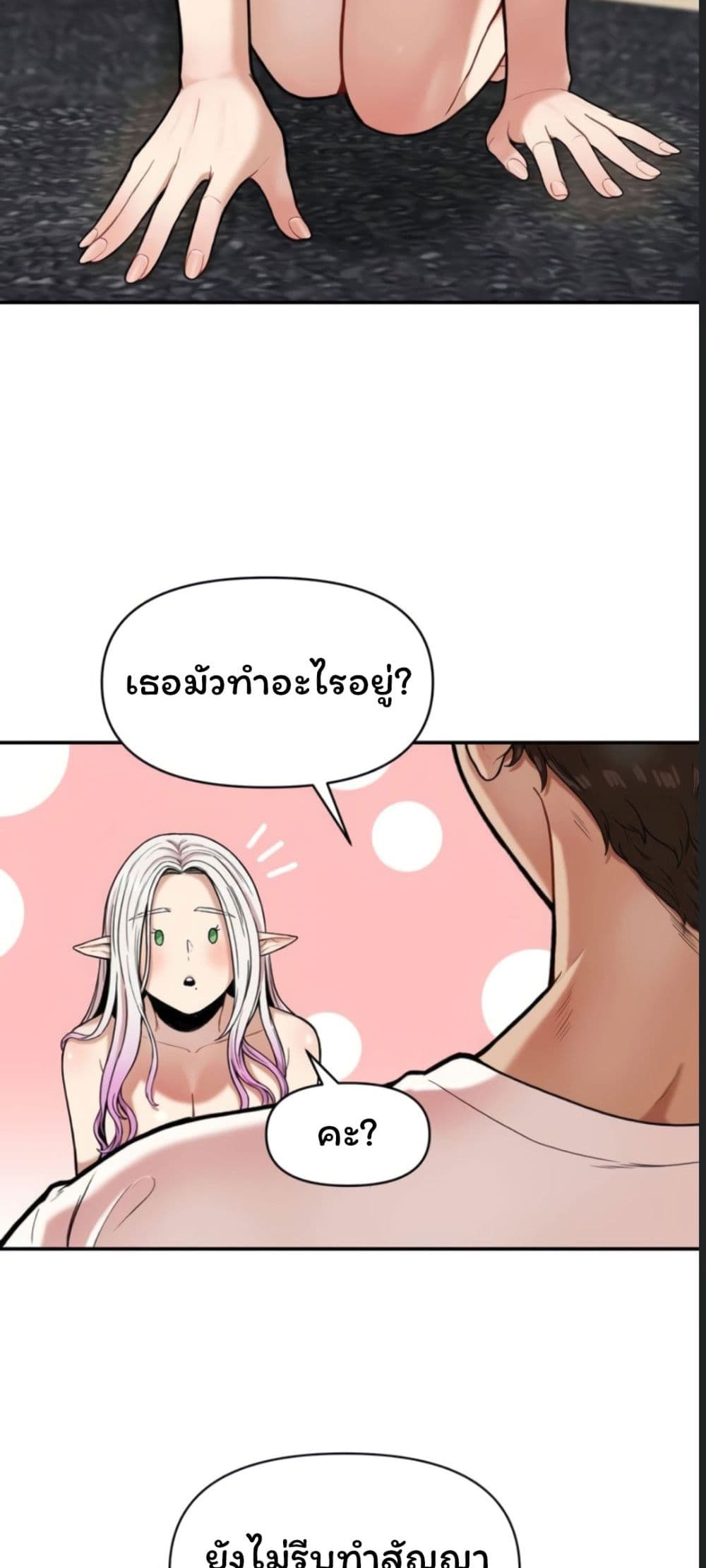 An Invisible Kiss page 50