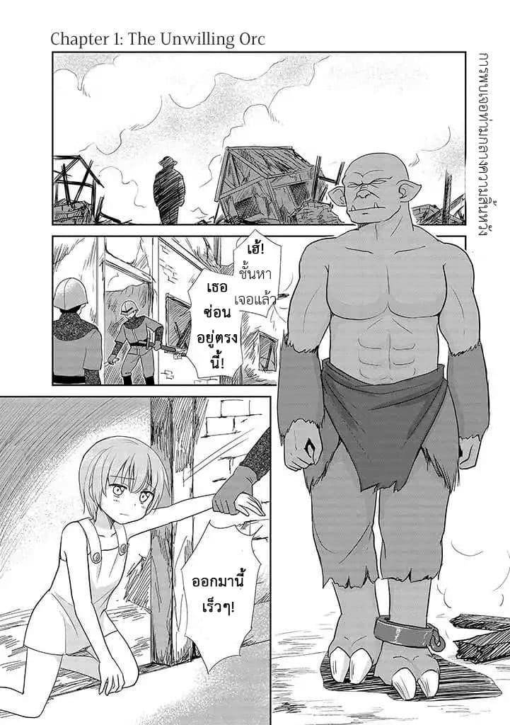 An Orc and a Little Witch page 2