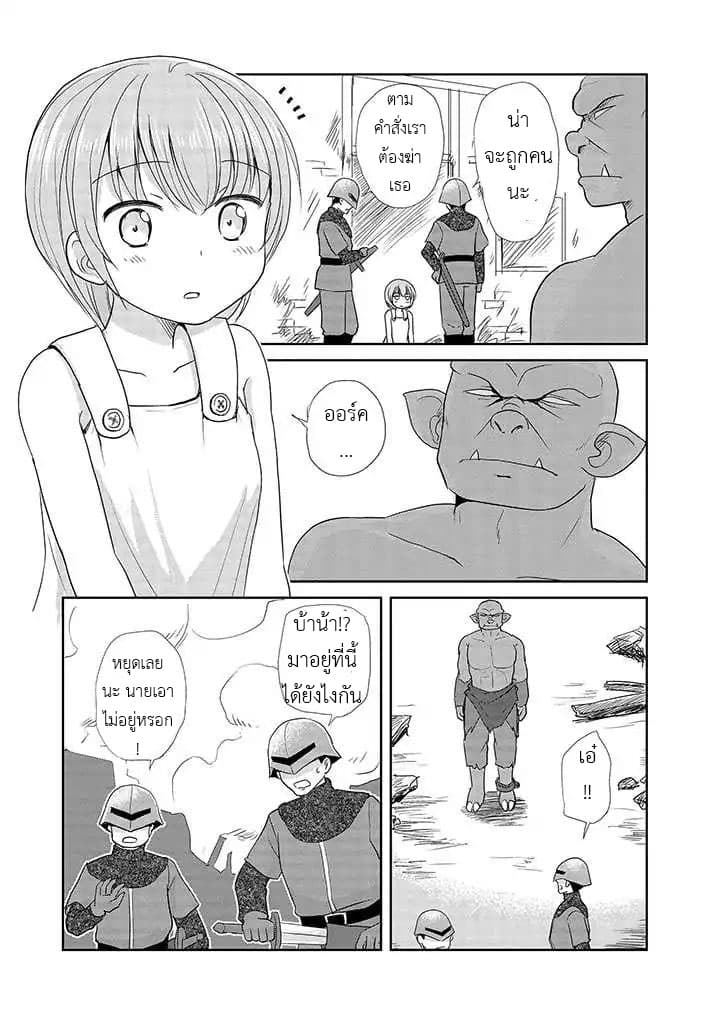 An Orc and a Little Witch page 3