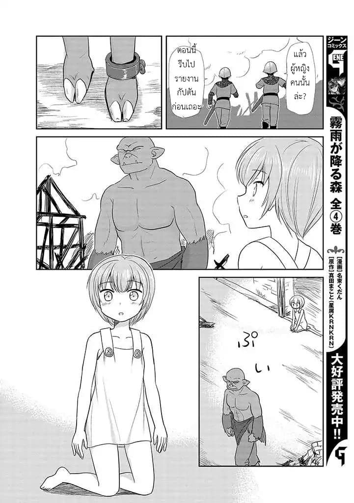 An Orc and a Little Witch page 4