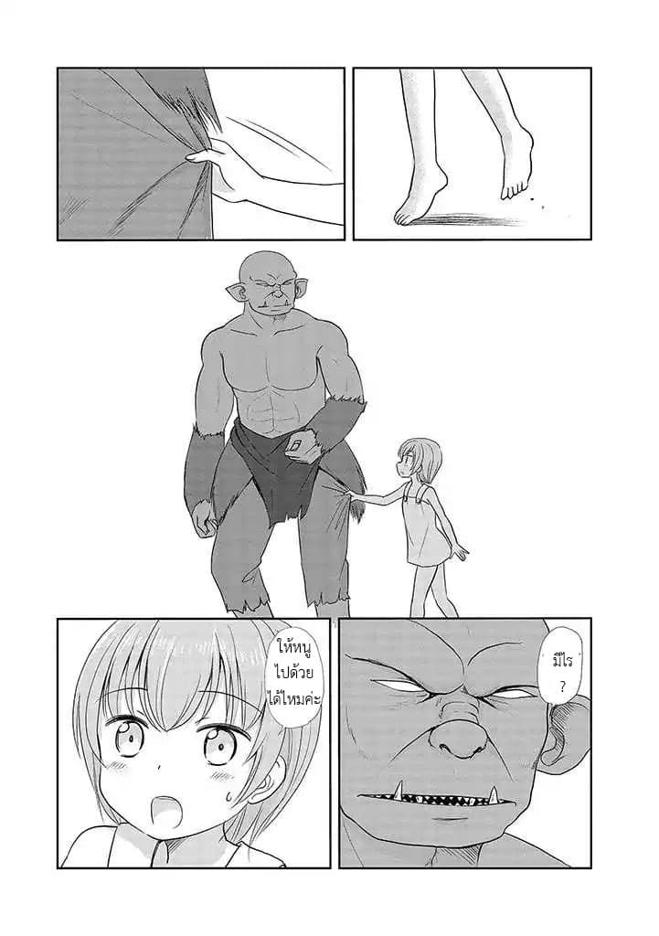 An Orc and a Little Witch page 5