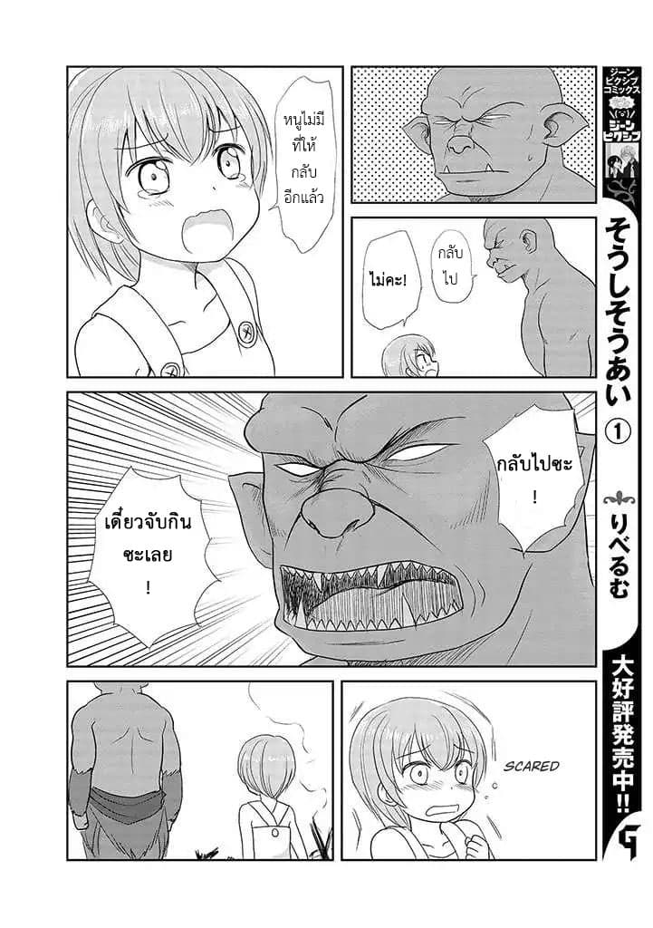 An Orc and a Little Witch page 6