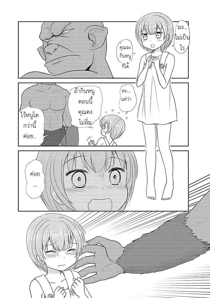 An Orc and a Little Witch page 7