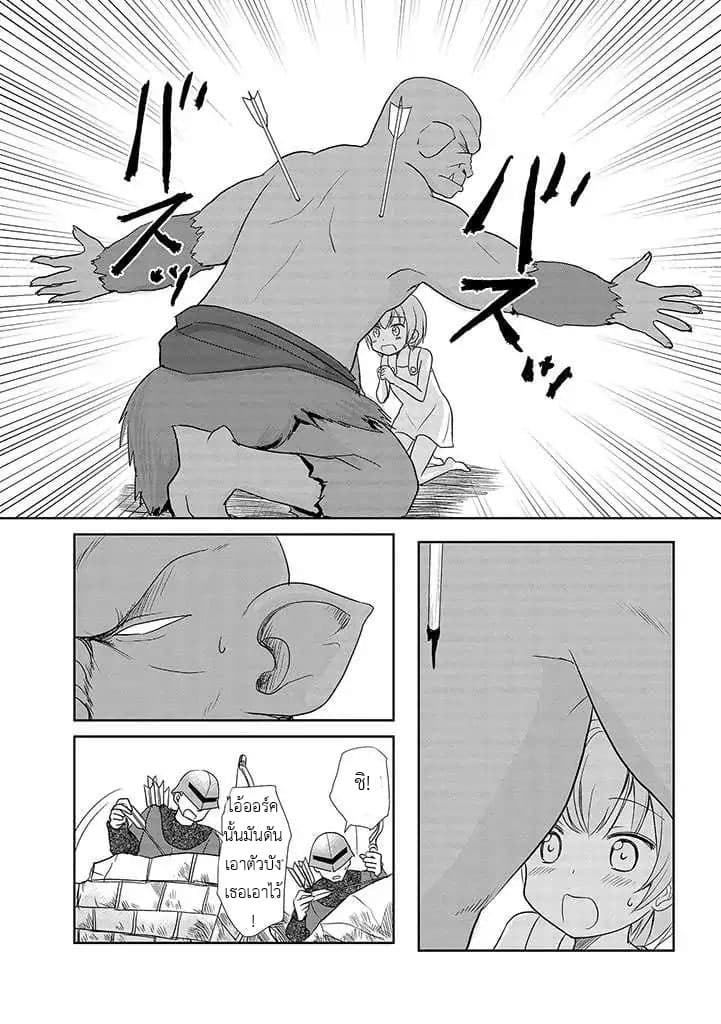 An Orc and a Little Witch page 8