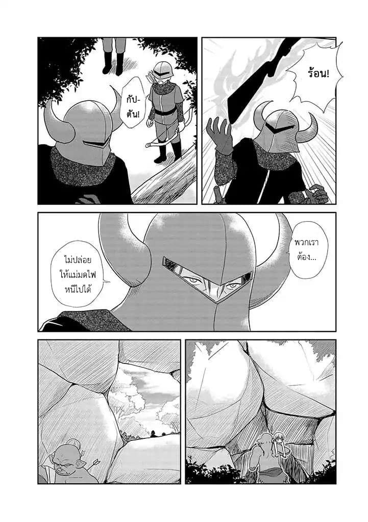 An Orc and a Little Witch page 10