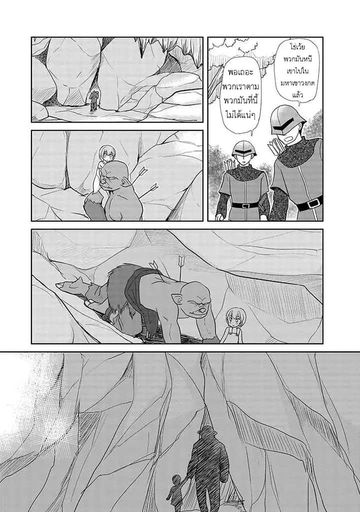 An Orc and a Little Witch page 11