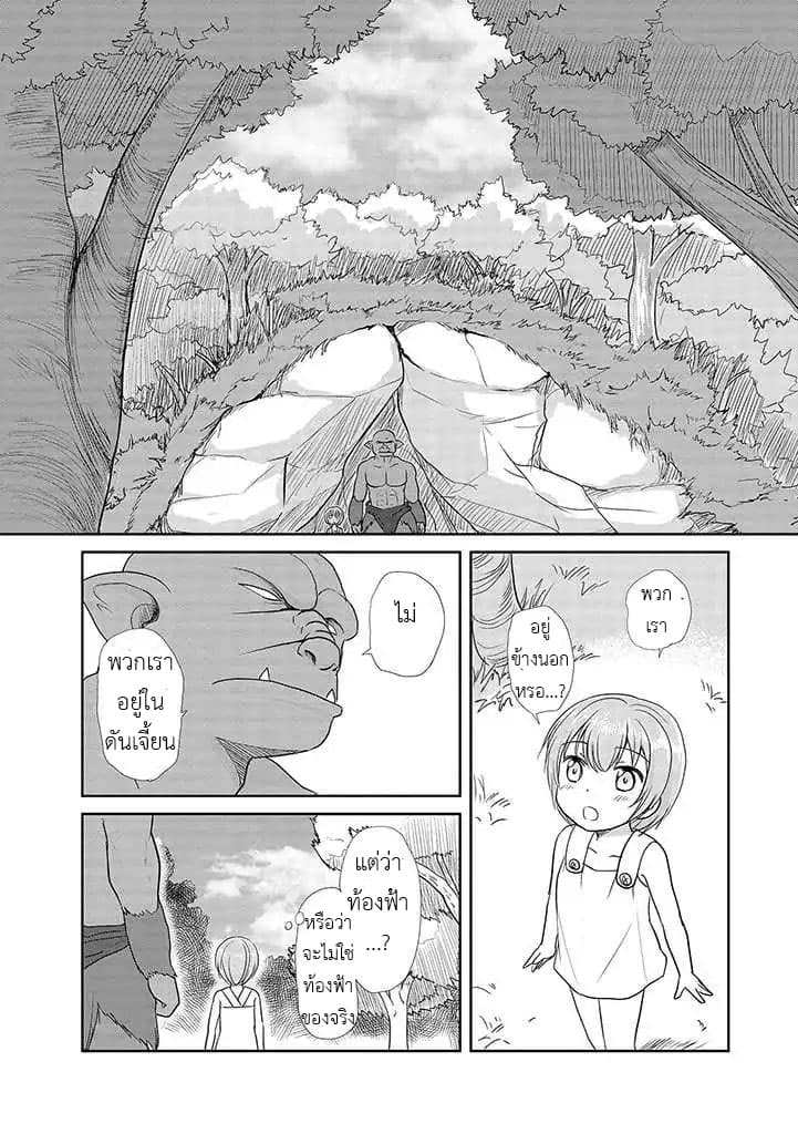 An Orc and a Little Witch page 12