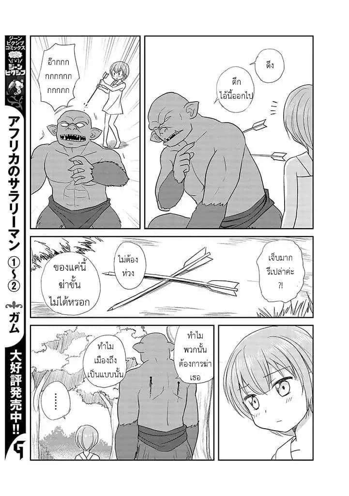 An Orc and a Little Witch page 13