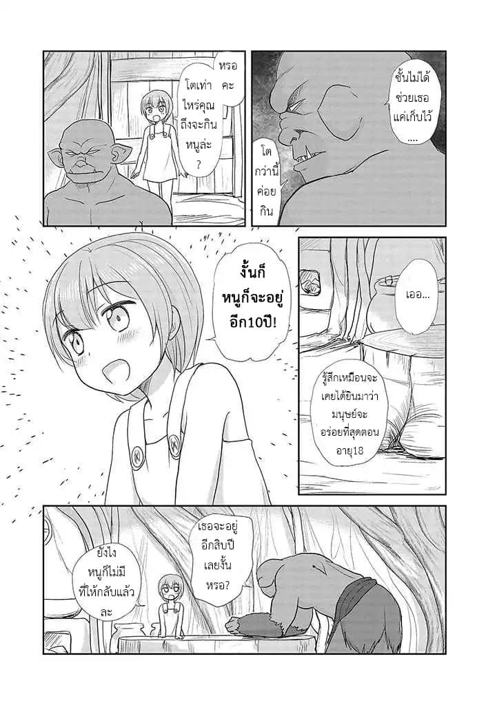 An Orc and a Little Witch page 15