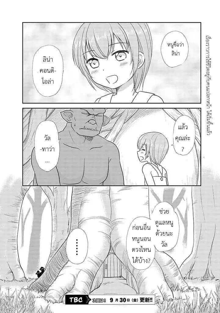 An Orc and a Little Witch page 16
