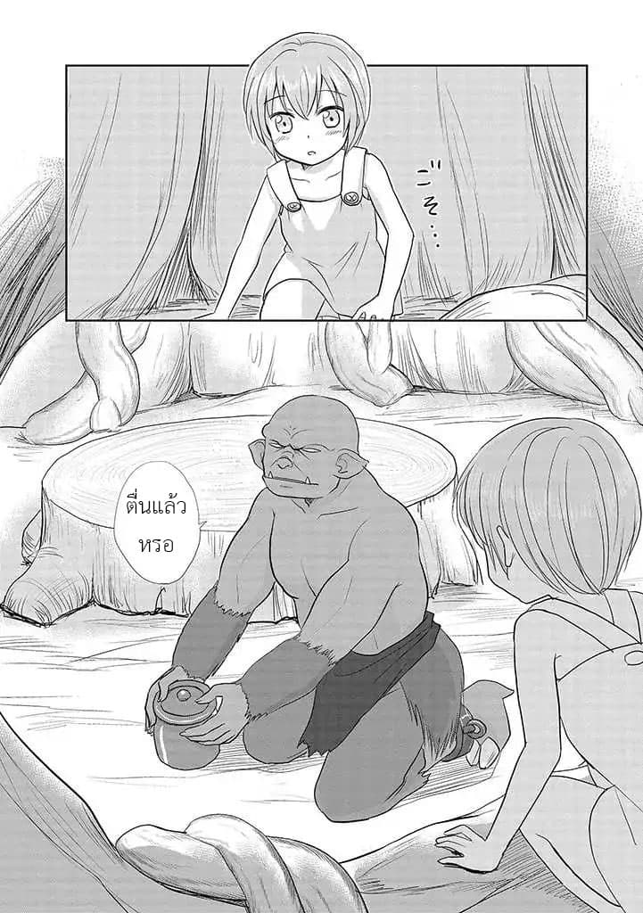An Orc and a Little Witch page 2