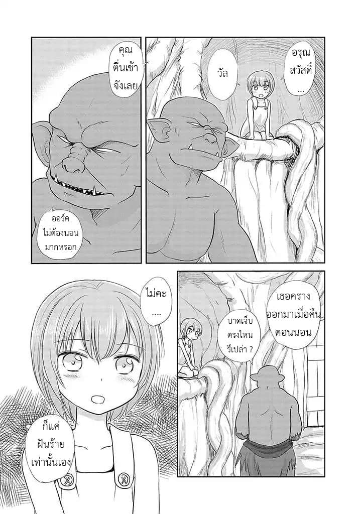 An Orc and a Little Witch page 3