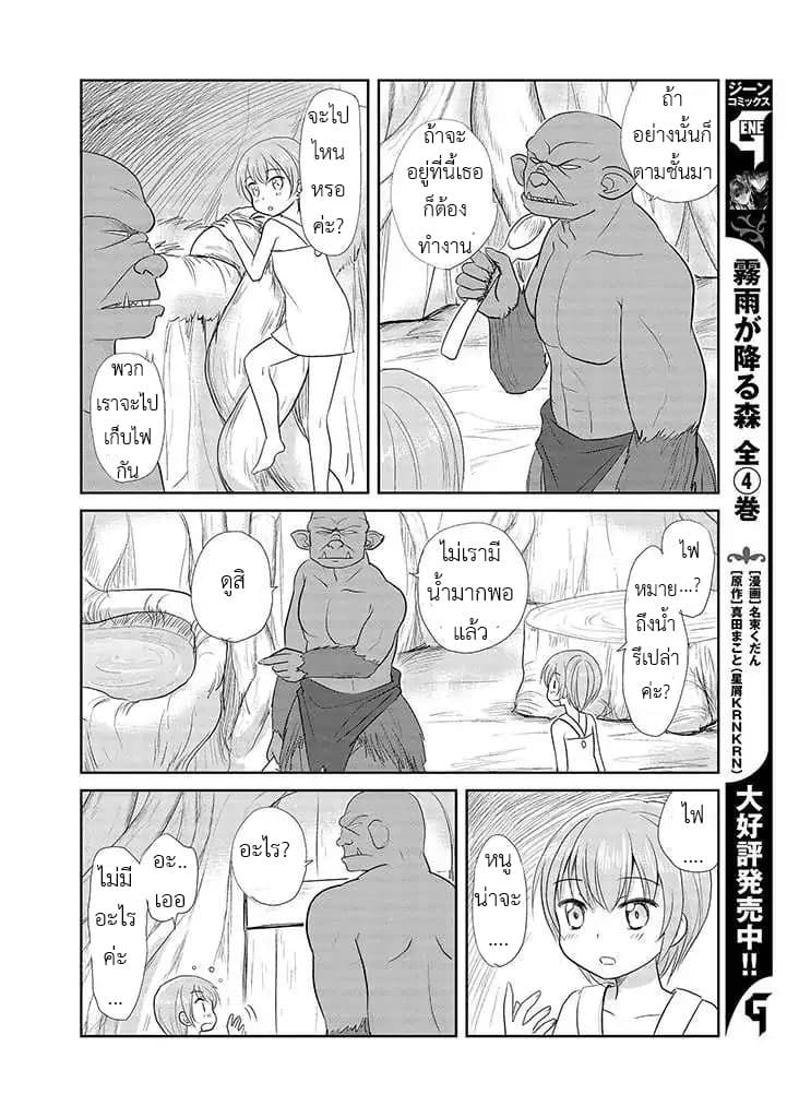 An Orc and a Little Witch page 4