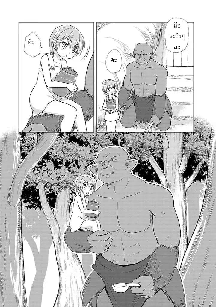 An Orc and a Little Witch page 5