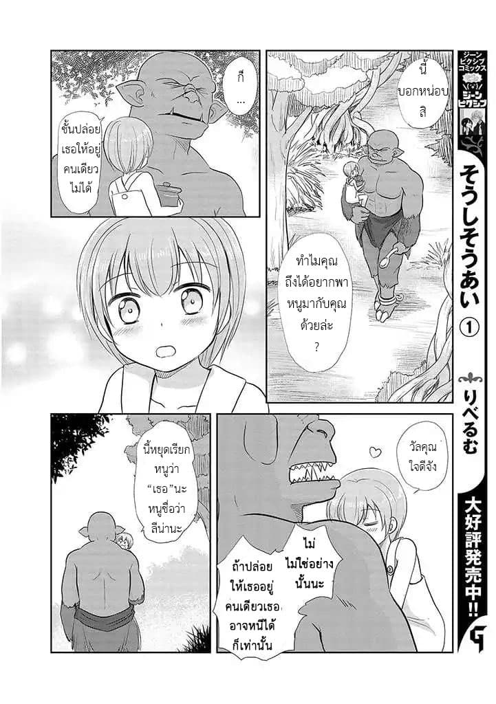 An Orc and a Little Witch page 6