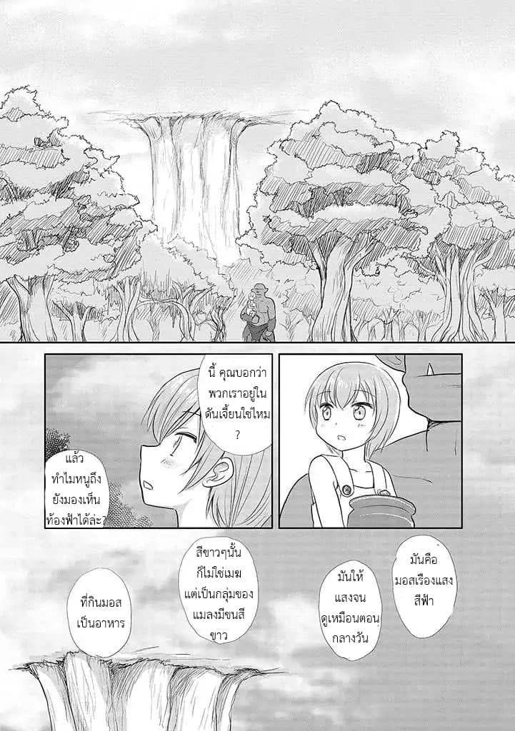 An Orc and a Little Witch page 7