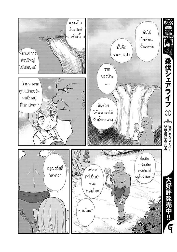 An Orc and a Little Witch page 8