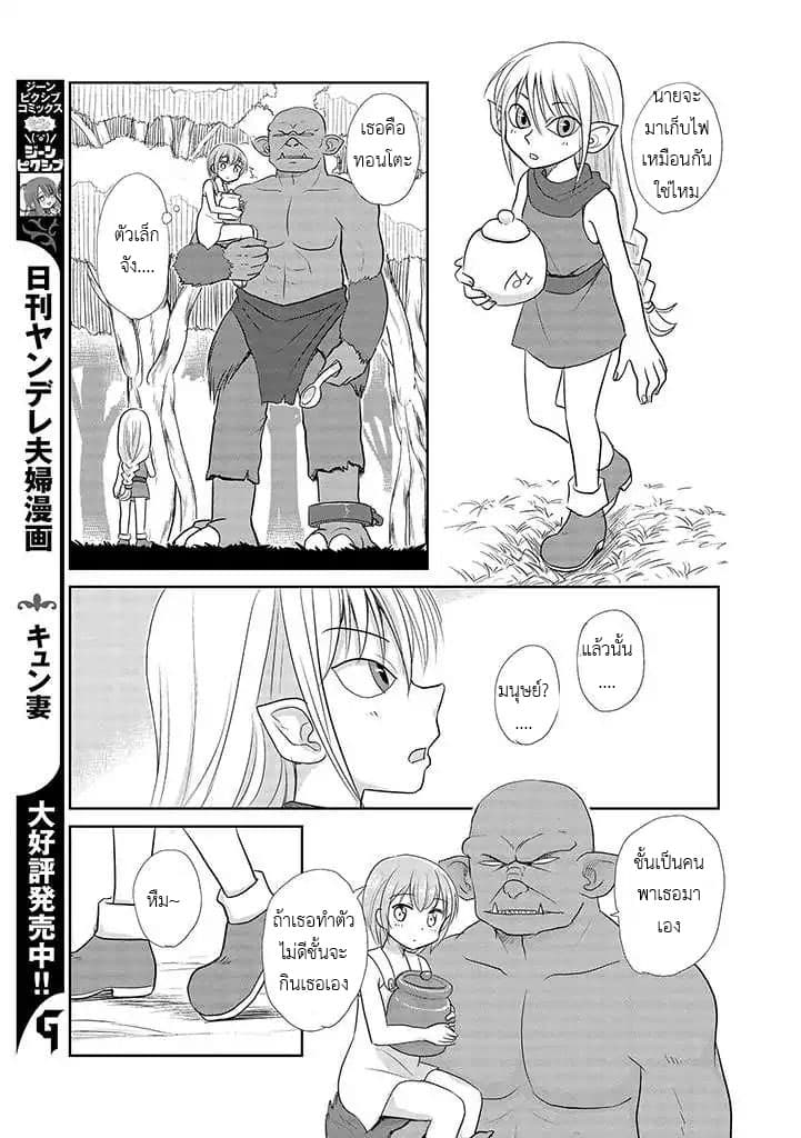 An Orc and a Little Witch page 9