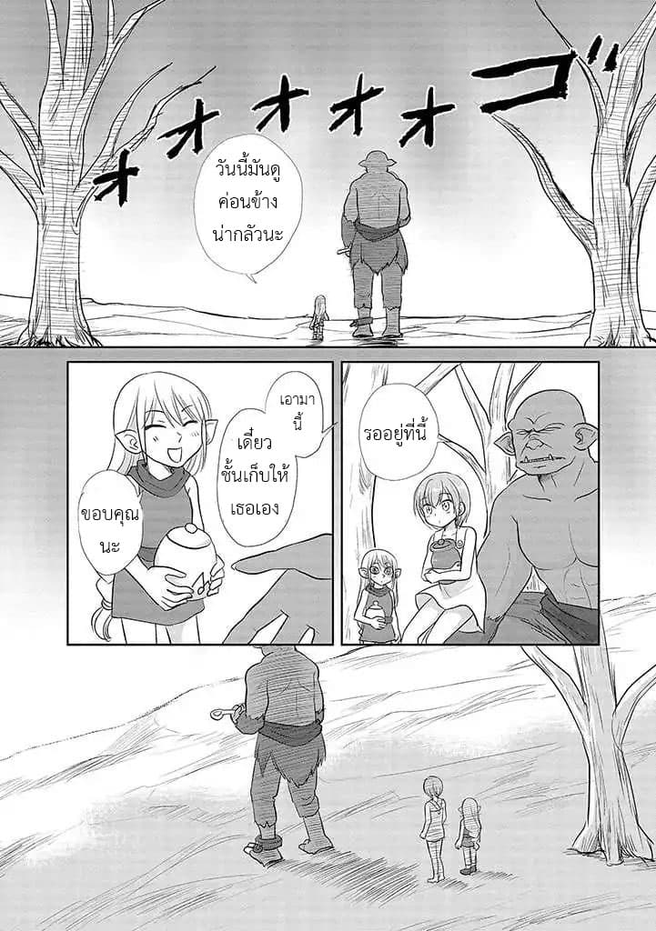 An Orc and a Little Witch page 10