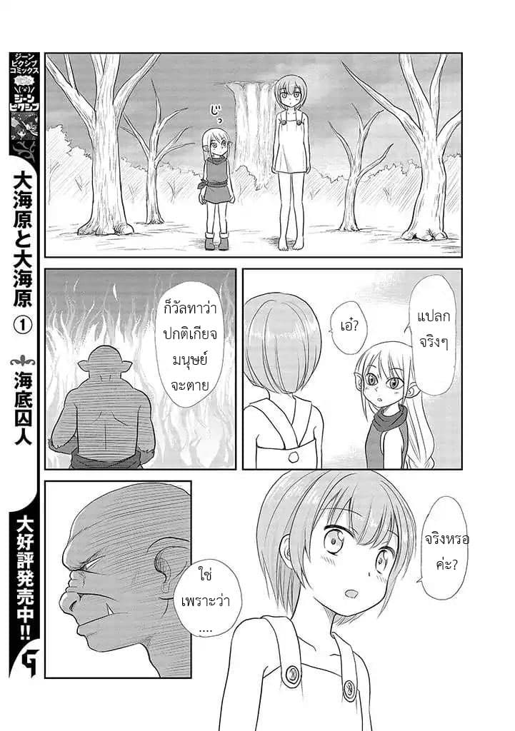 An Orc and a Little Witch page 11
