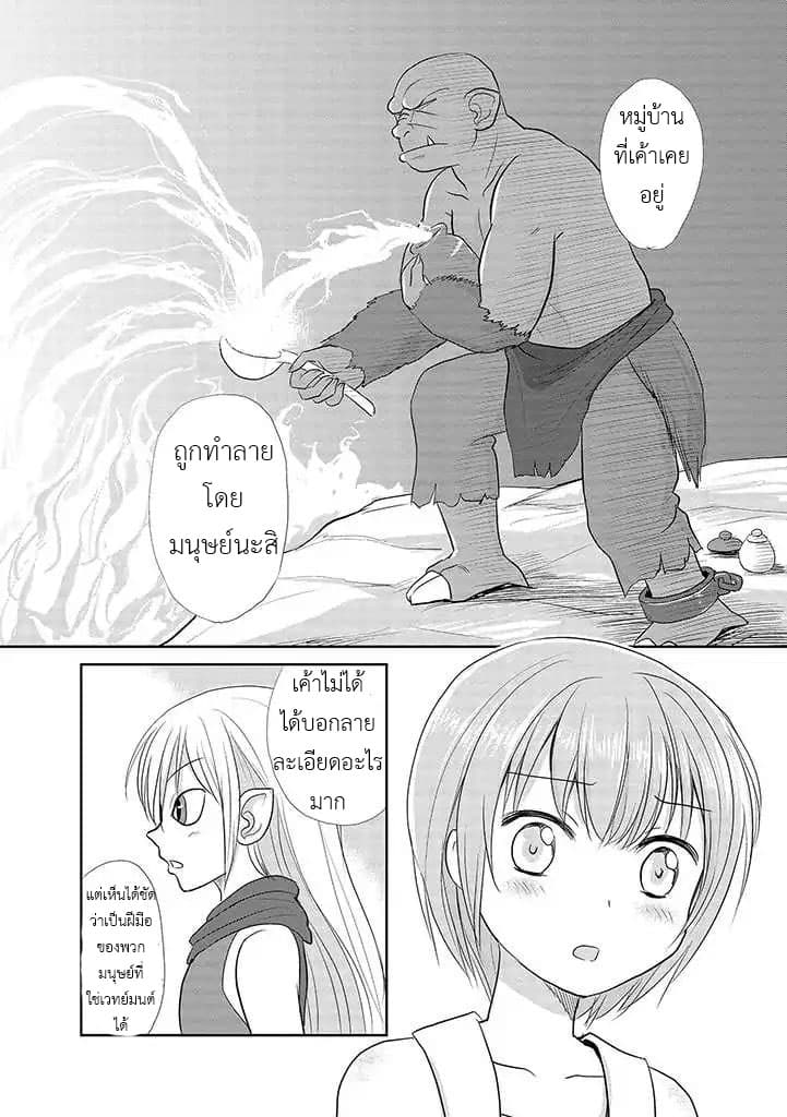 An Orc and a Little Witch page 12