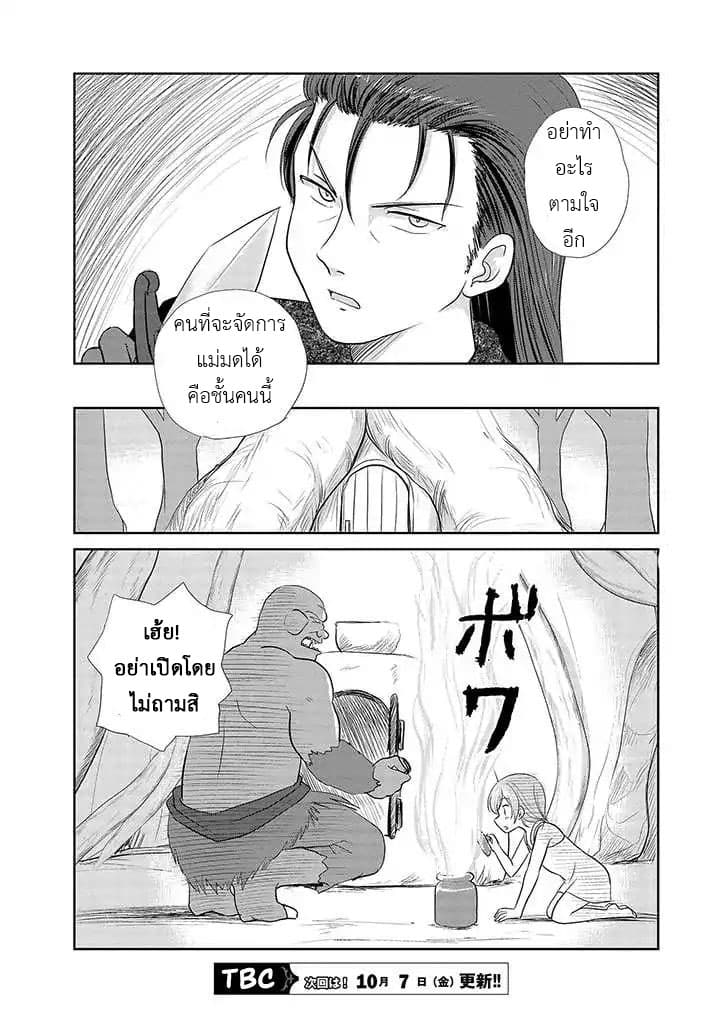 An Orc and a Little Witch page 16