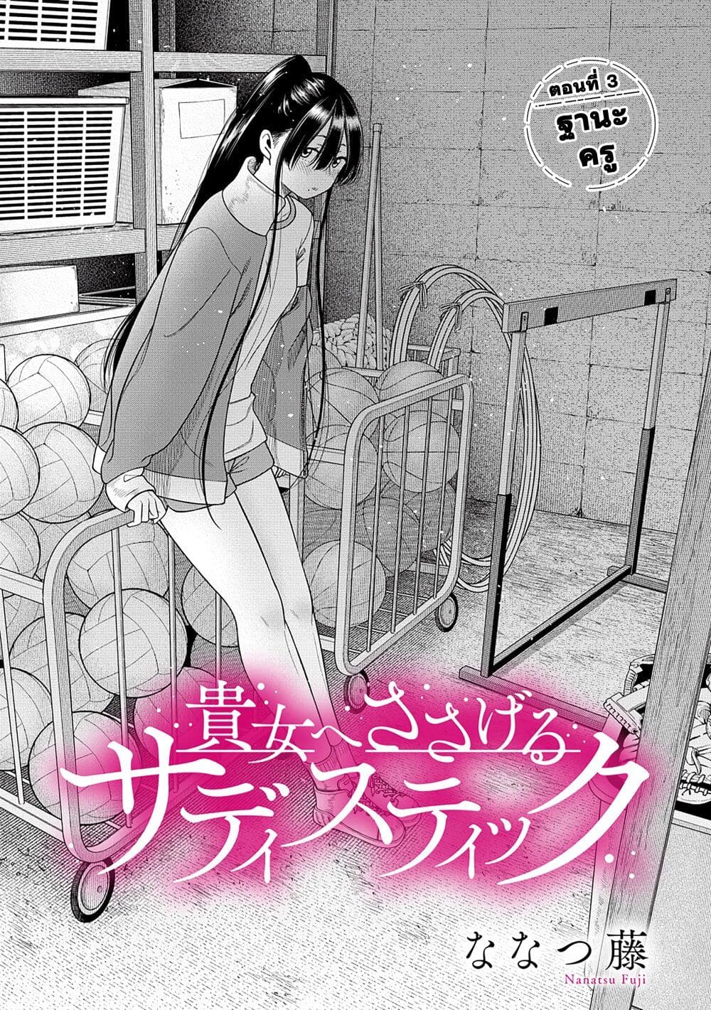 Anata e Sasageru Sadistic page 1
