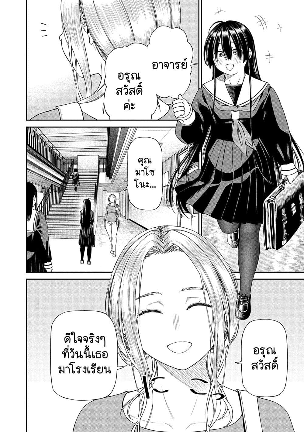 Anata e Sasageru Sadistic page 2