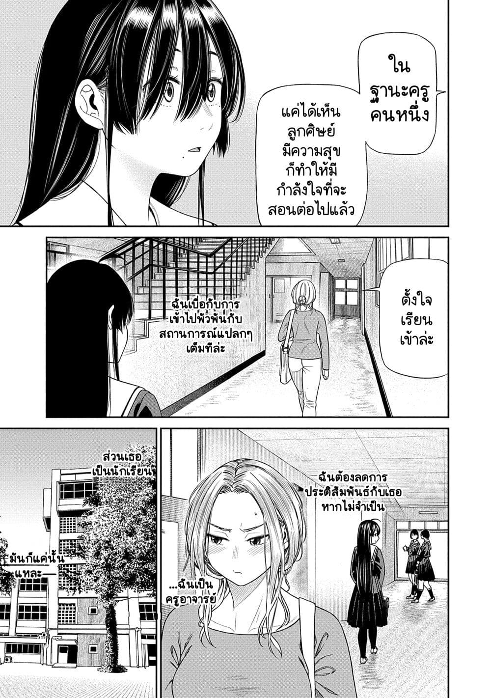 Anata e Sasageru Sadistic page 3