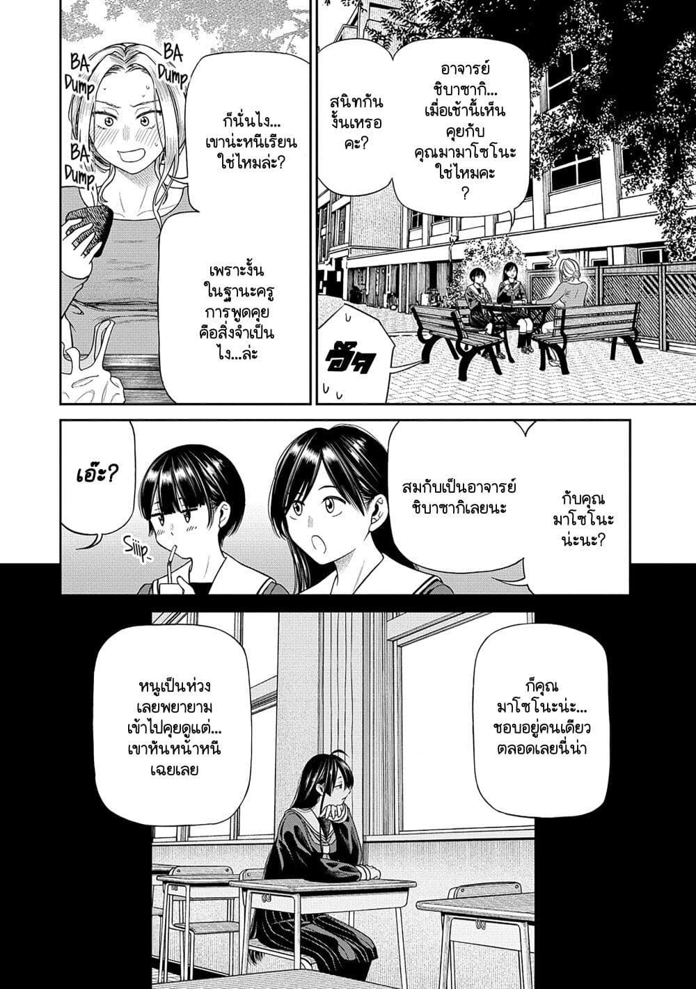 Anata e Sasageru Sadistic page 4