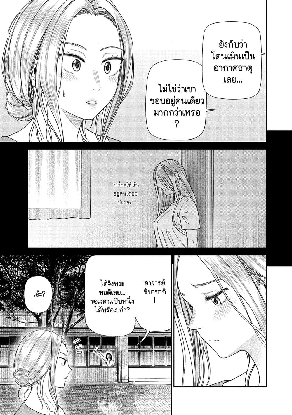 Anata e Sasageru Sadistic page 5