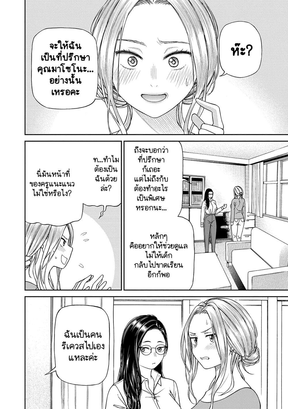 Anata e Sasageru Sadistic page 6