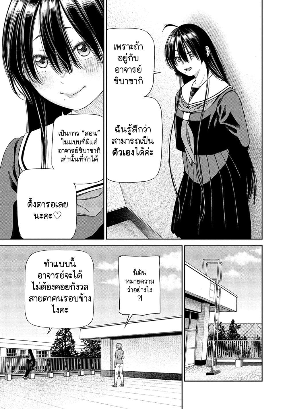 Anata e Sasageru Sadistic page 7