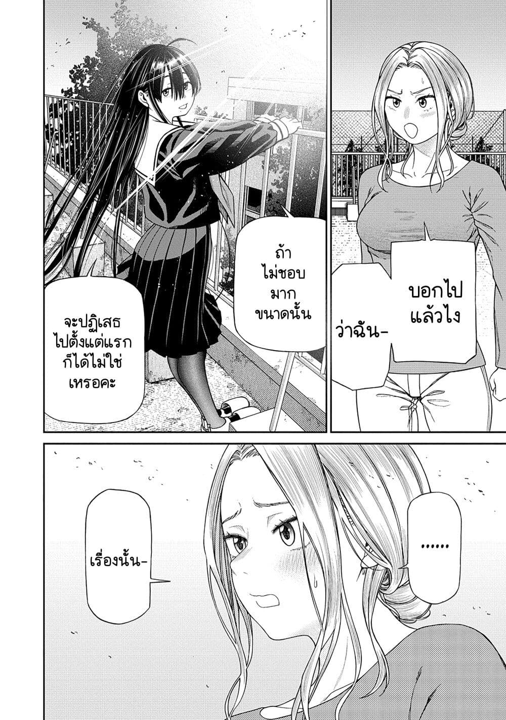 Anata e Sasageru Sadistic page 8
